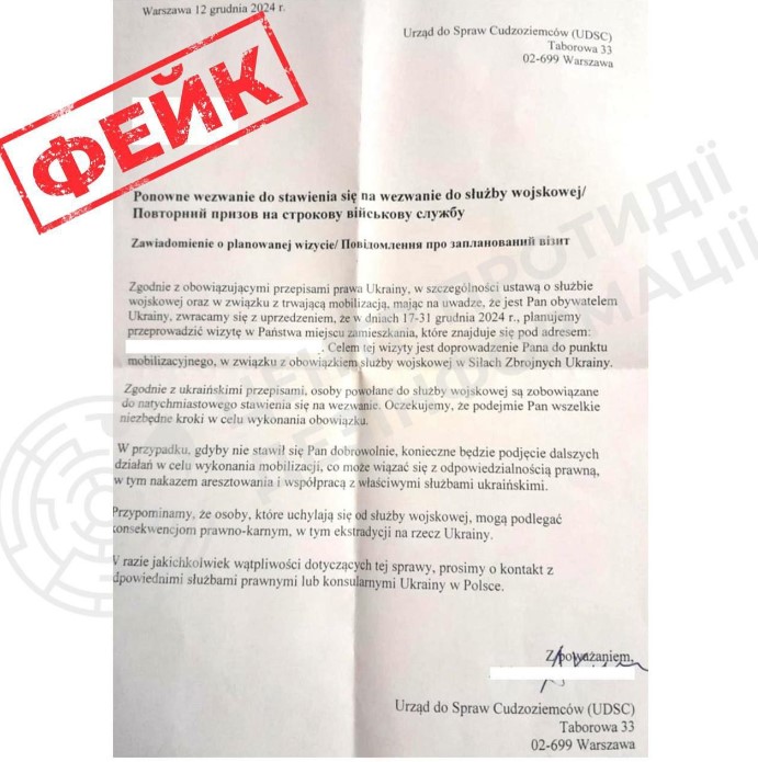 Українцям у Польщі надсилають повістки з погрозами