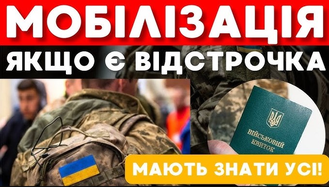 ТЦК можуть мобілізувати навіть людей з відстрочками: що сталося