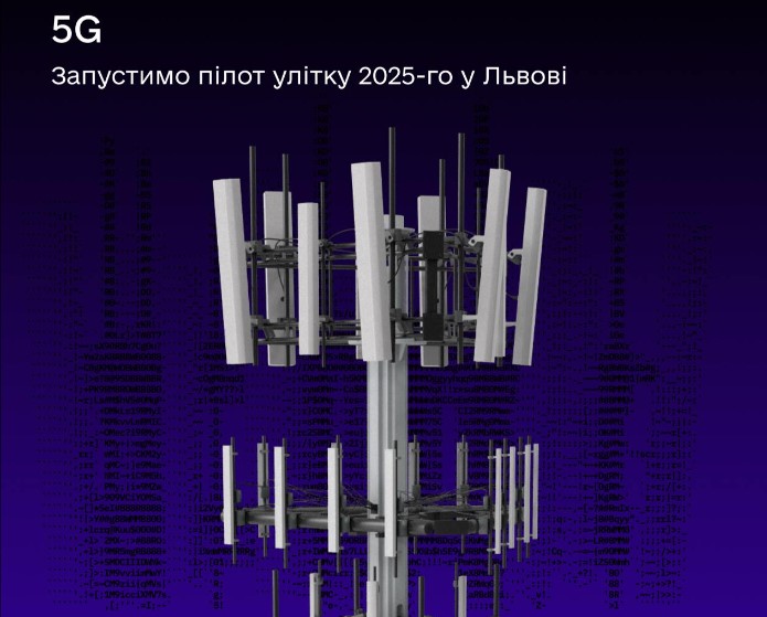 5G зв'язок зовсім скоро з'явиться в трьох містах України: хто отримає