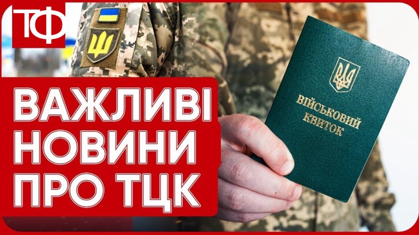 Співробітників ТЦК та ВЛК карають за порушення мобілізаційних: що відомо