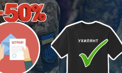 «Ухилянтам» запропонували знижку 50%: новий закон ухвалено Радою