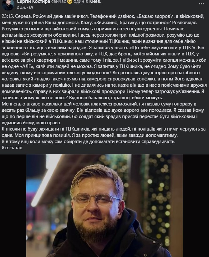 Київський адвокат відмовився захищати працівника ТЦК, який побив людину