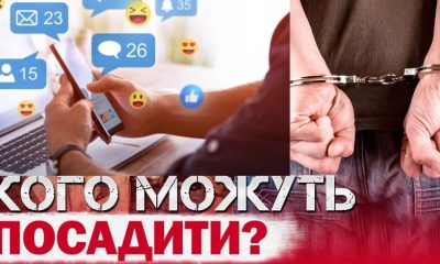 З сьогоднішньго дня тотальний контроль і покарання: за коментарі щодо посадовців будуть карати