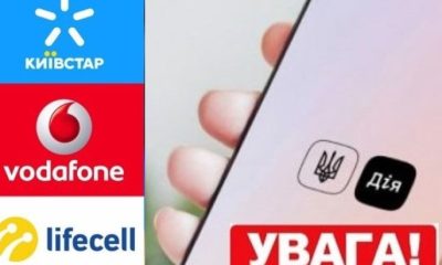 Тепер на відсутність зв’язоку Київстар, Vodafone і lifecell можна поскаржитися через «Дію»: інструкція