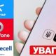 Тепер на відсутність зв’язоку Київстар, Vodafone і lifecell можна поскаржитися через «Дію»: інструкція