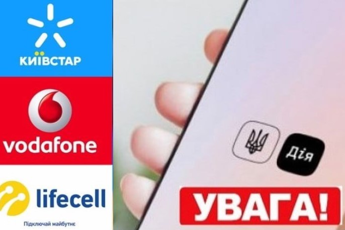 Тепер на відсутність зв’язоку Київстар, Vodafone і lifecell можна поскаржитися через «Дію»: інструкція