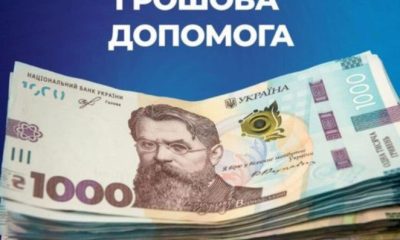 Українці зможуть отримати до 5000 гривень допомоги: як отримати