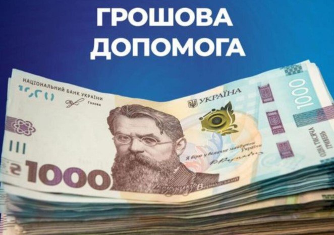 Українці зможуть отримати до 5000 гривень допомоги: як отримати