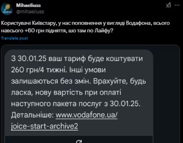 На абонентів Vodafone через тиждень чекає нове подорожчання тарифів: що відомо