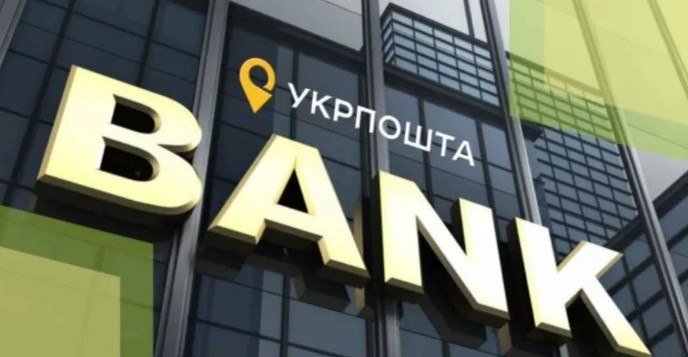 В Україні з'явиться перший поштовий банк: PINbank від Укрпошти