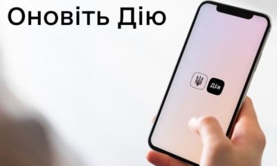 "Дія" запустила дві нові послуги: що нового