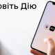 "Дія" запустила дві нові послуги: що нового