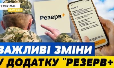 Мобілізація в Україні: в Резерв будуть відображатися нові дані