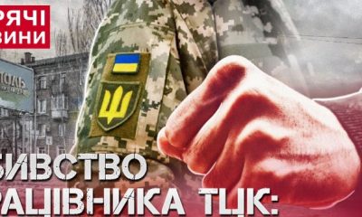 Чоловік у балаклаві застрелив працівника ТЦК і втік: деталі