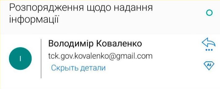 Українцям надсилають електронні листи від ТЦК: що відомо