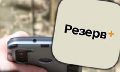 У застосунку «Резерв+» стався збій після запуску нової функції