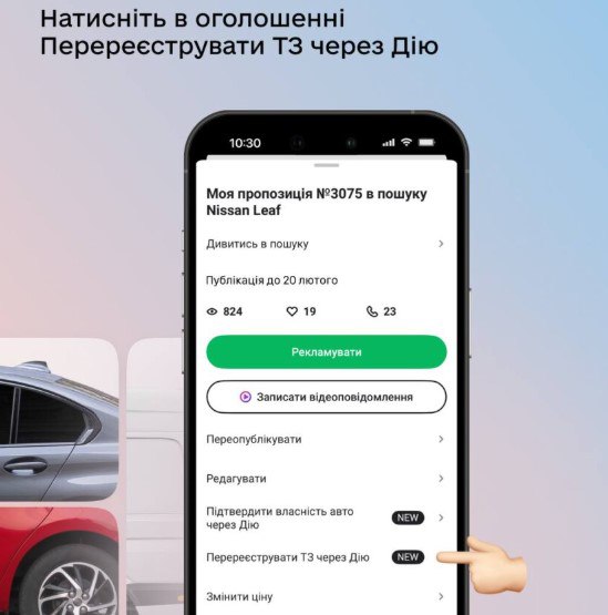 Водії зможуть перереєструвати авто онлайн: AUTO.RIA запустив послугу через "Дію"