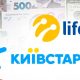 Київстар чи lifecell – у кого найвигідніші тарифи