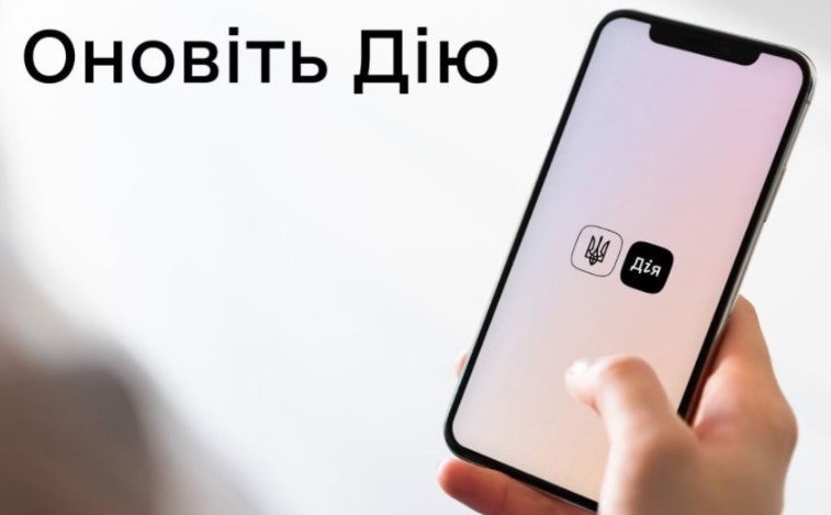 "Дія" запустила дві нові послуги: що відомо
