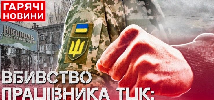 Кривавий напад на ТЦК: Чоловік застрелив військового та втік зі зброєю