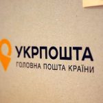 Роботи замість людей: "Укрпошта" кардинально змінила гру