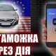 В Україні планують безкоштовне розмитнення авто: Рада вирішує долю пільгового імпорту