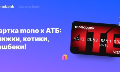Monobank запустив спецкарту для закупівель в АТБ: знижки до 45%