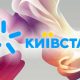 Київстар пропонує знижки до 50% на тарифи: умови участі