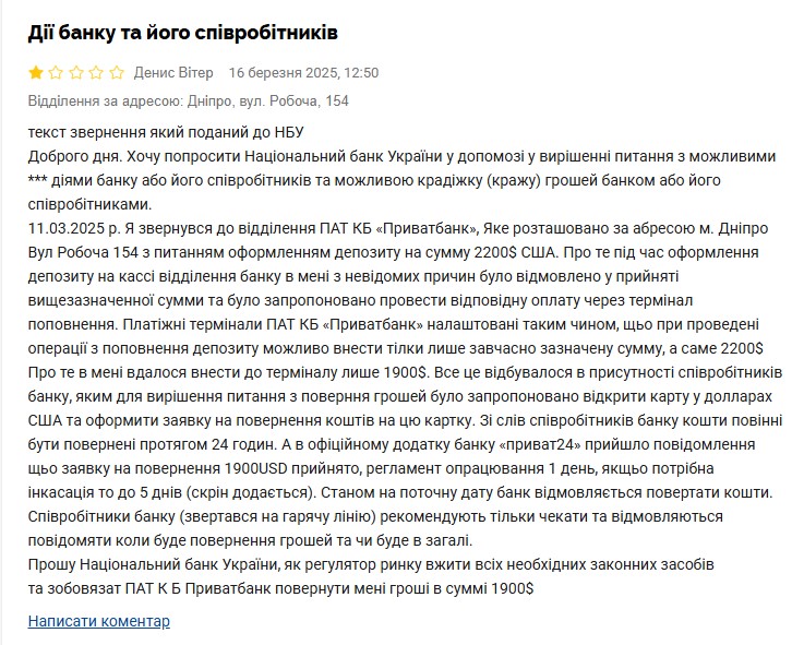 Депозит у ПриватБанку: клієнтів налякали тим, що діється
