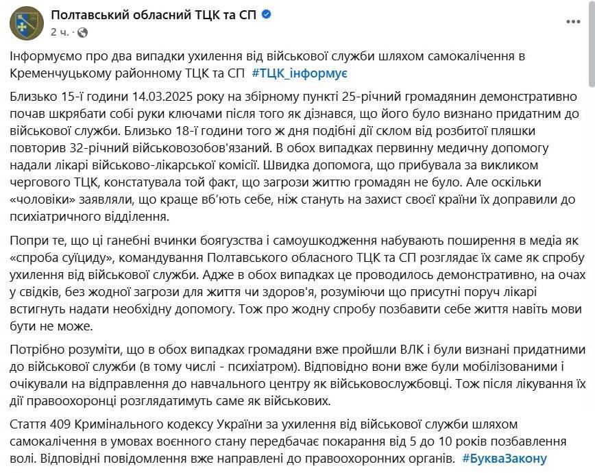 За спробу самогубства в ТЦК – до 10 років в'язниці: чоловіків попередили на конкретних прикладах