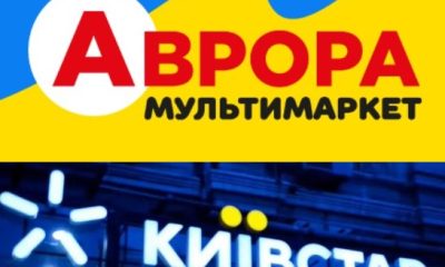 Київстар дарує -20% в Аврорі на всі товари: відкривайте «Мій Київстар» та забирайте знижку