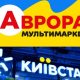 Київстар дарує -20% в Аврорі на всі товари: відкривайте «Мій Київстар» та забирайте знижку