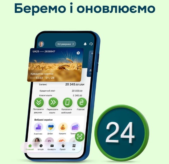 ПриватБанк оновив Приват24: що змінилося в додатку