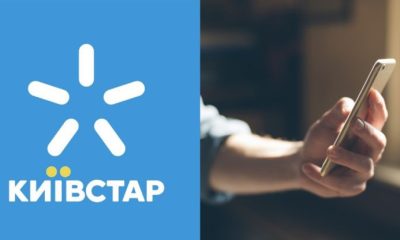 Київстар змінить умови тарифів вже через тиждень: знайдіть свій