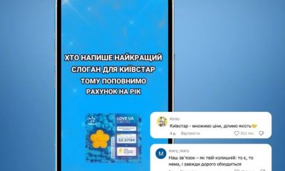 Київстар потрапив під хвилю тролінгу в TikTok