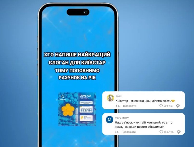 Київстар потрапив під хвилю тролінгу в TikTok