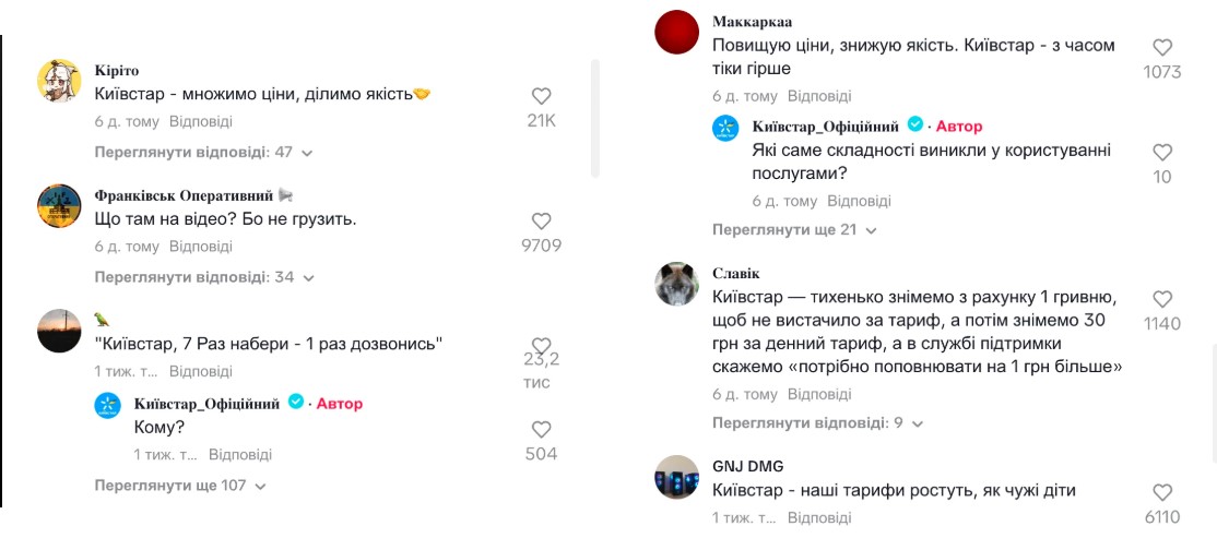 Київстар потрапив під хвилю тролінгу в TikTok