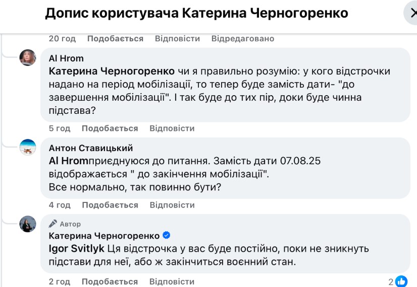 Резерв+ тепер по-новому зазначається граничний термін відстрочок