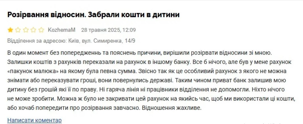 ПриватБанк закриває рахунки без попередження та не повертає кошти: клієнти обурені