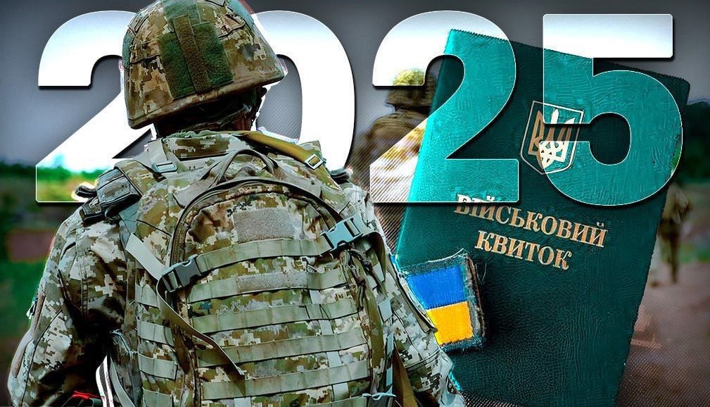 Чи потрібно йти до ТЦК після досягнення 25 років: роз’яснення юриста