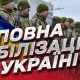 Повна мобілізація: генерал-лейтенант пояснив, чому цивільних в Україні потрібно готувати до спротиву