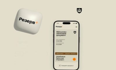 Резерв+ тепер по-новому зазначається граничний термін відстрочок