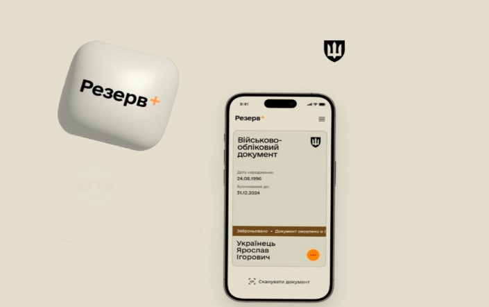 Резерв+ тепер по-новому зазначається граничний термін відстрочок