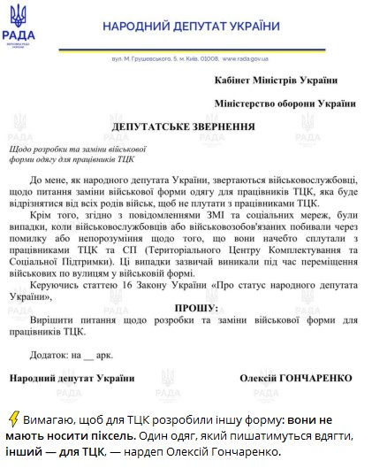 Для співробітників територіальних центрів комплектування та соціальної підтримки (ТЦК та СП) можуть розробити окрему форму замість чинної військової.