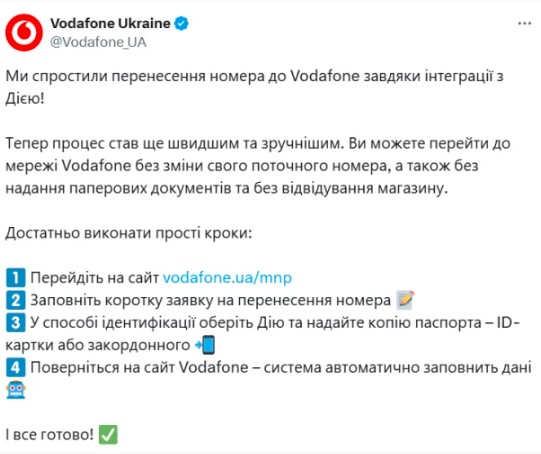 Новий рівень зручності: Vodafone переносить номери через "Дію"