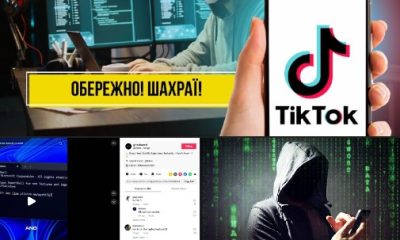 Обережно: шахраї завдяки TikTok крадуть паролі і банківські дані