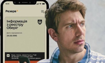 Чому в «Резерв+» з’являється статус «Порушення»