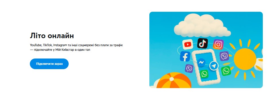 «Літо онлайн»
