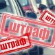 Навіть у власному авто не все дозволено: за що можуть штрафувати водія на 25 тисяч гривень