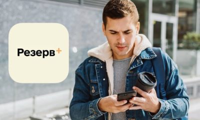 У «Резерв+» з’явилися нові сервіси: що змінилося